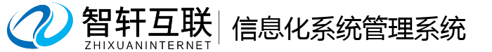 信息化系统管理系统
